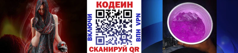 Кодеин Purple Drank маркетплейс как зайти Кинешма